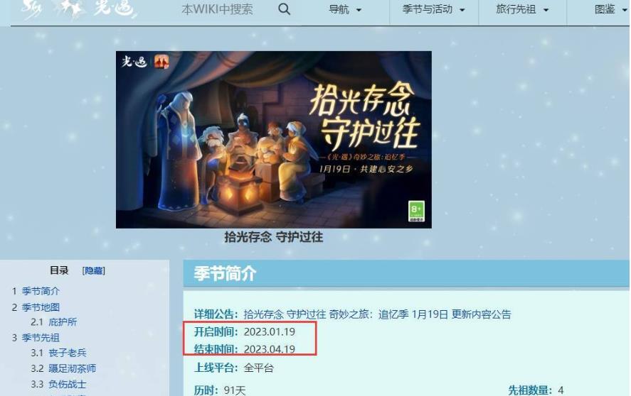 光遇穿越季什么时候上线国服？