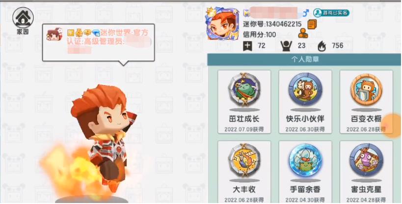 迷你世界管理员怎么当？