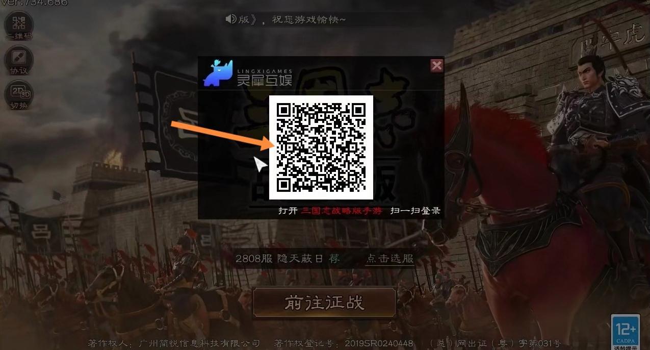 三国志战略版扫码登录的二维码在哪里？