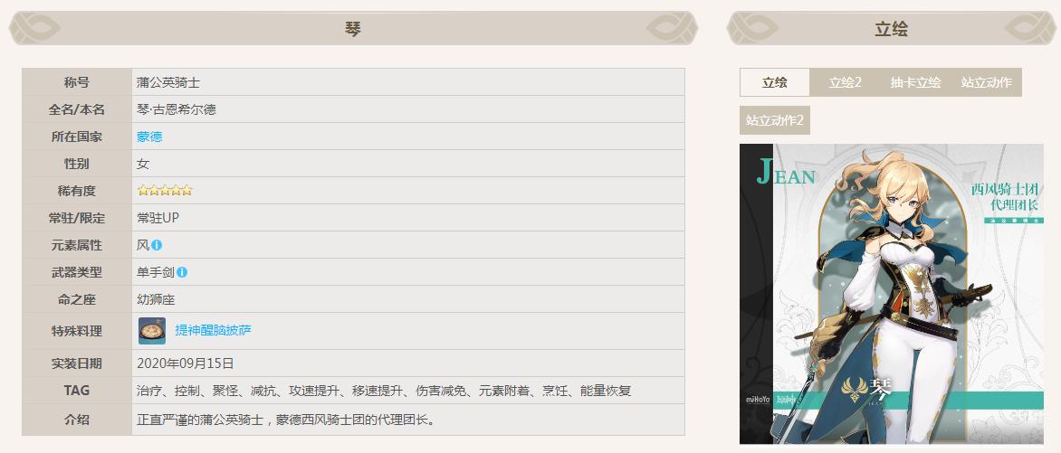 原神有了国家队培养琴还是砂糖