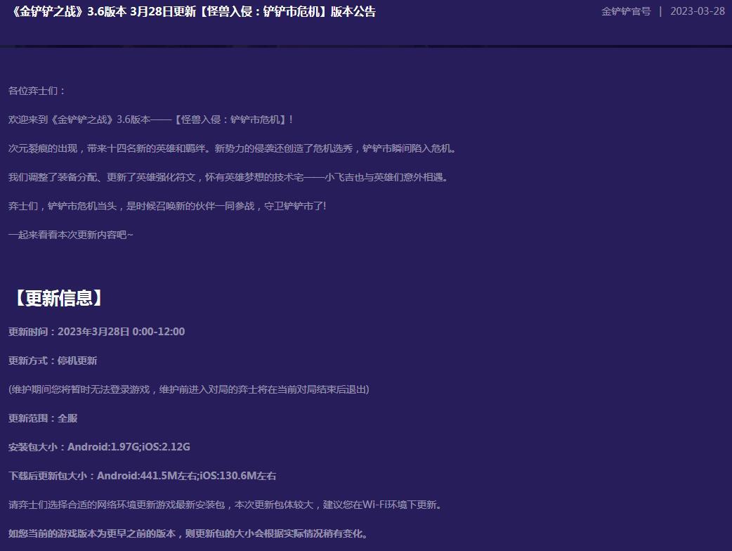 金铲铲福星下架时间是什么时候