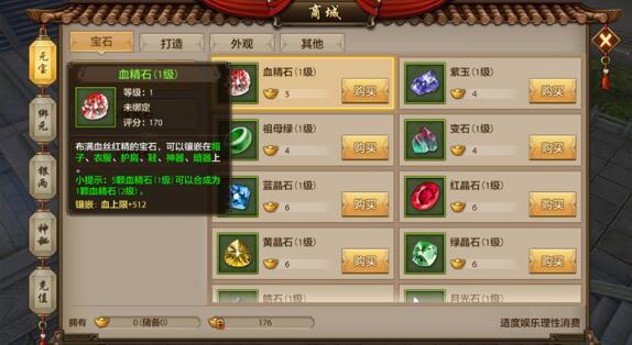 天龙八部一个5级石头多少人民币