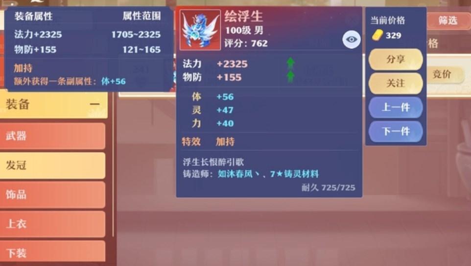 诛仙高端天音如何打造提升最大？