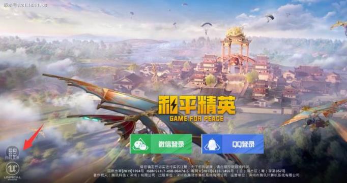 和平精英怎么不用下qq就能登录