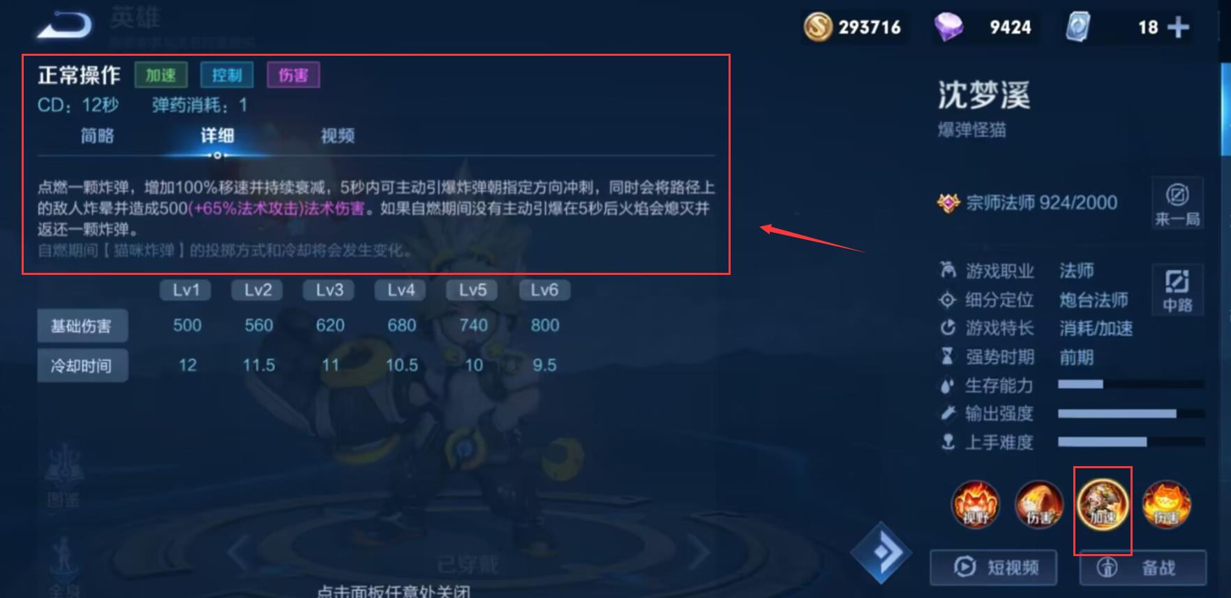 王者荣耀沈梦溪二技能怎么取消