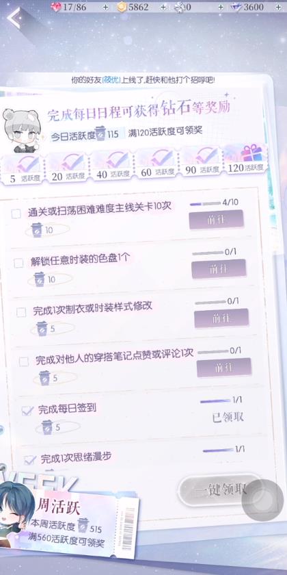 以闪亮之名每日任务几点刷新