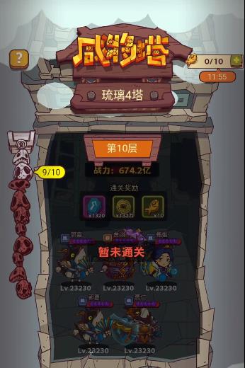 咸鱼之王琉璃4塔10层怎么过关？