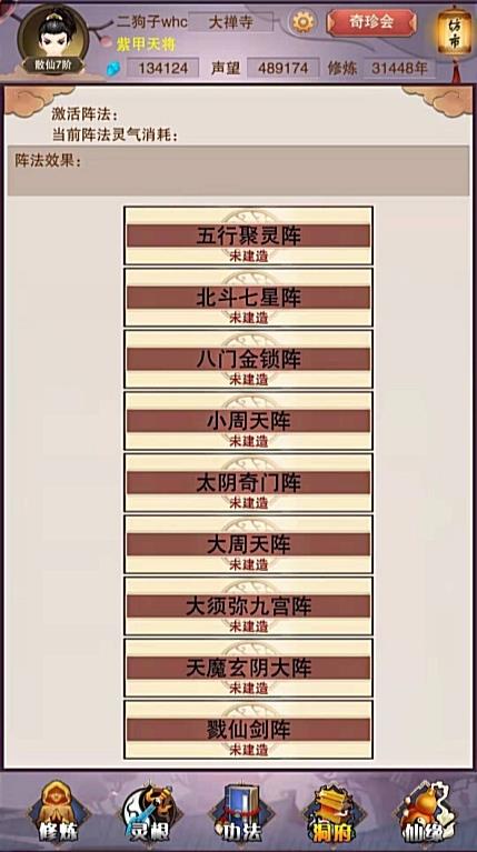 想不想修真怎么布阵法？