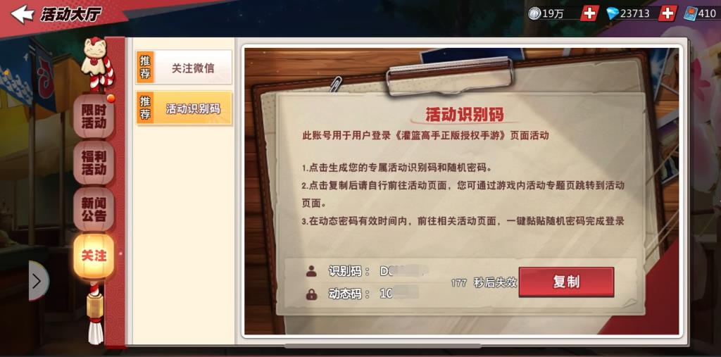 灌篮高手活动识别码怎么用？