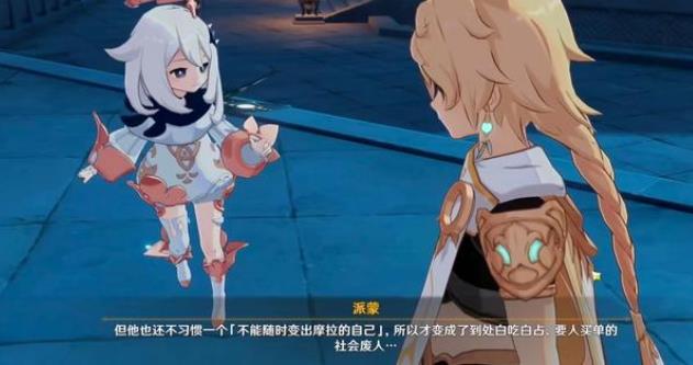 原神神的棋盘派蒙说少了什么？