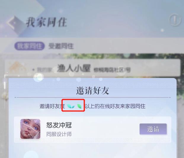 以闪亮之名好友度多少可以同住