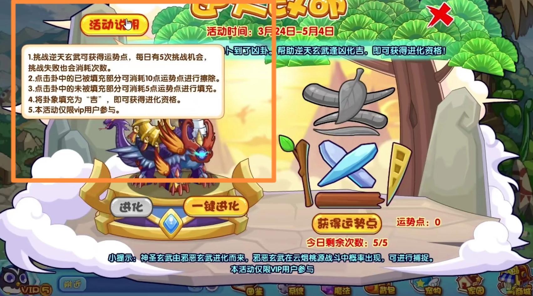 洛克王国逆天改命活动怎么过