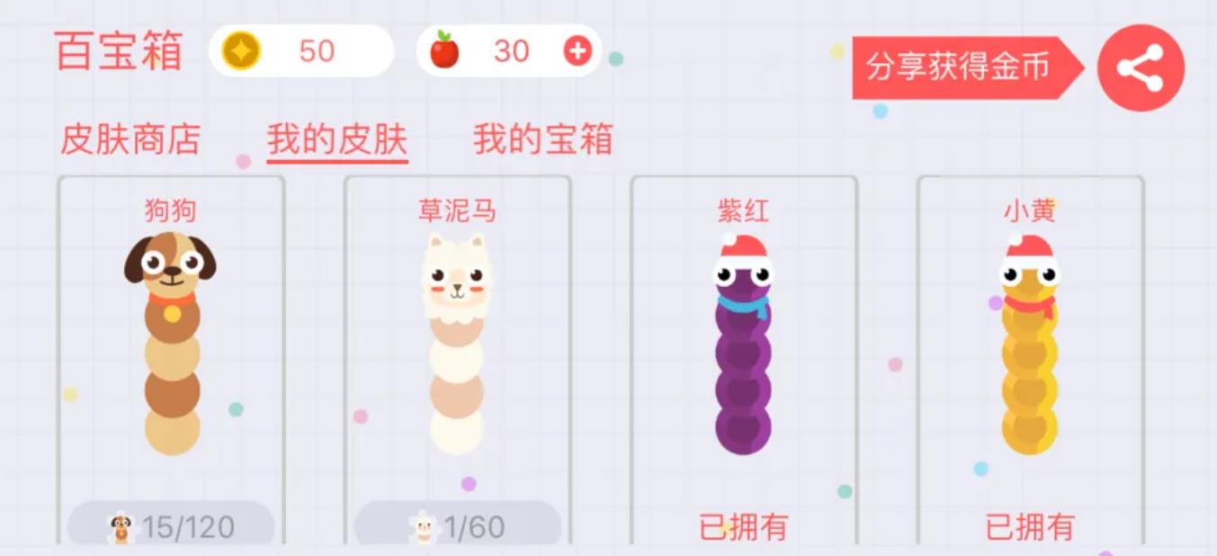 贪吃蛇如何获得别的颜色?