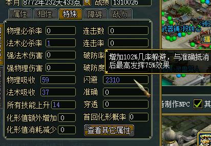 问道准确和闪避怎么计算？