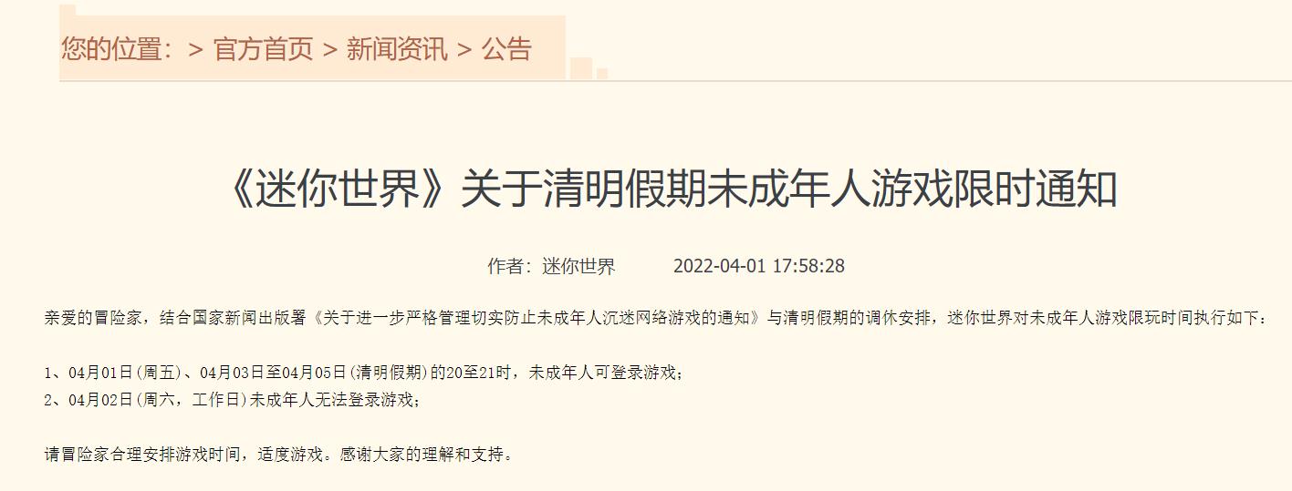 2023清明节能玩迷你世界吗