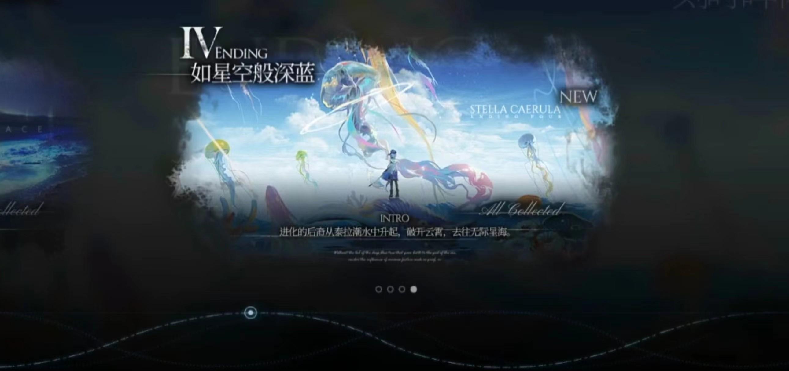 明日方舟水月结局四是什么？