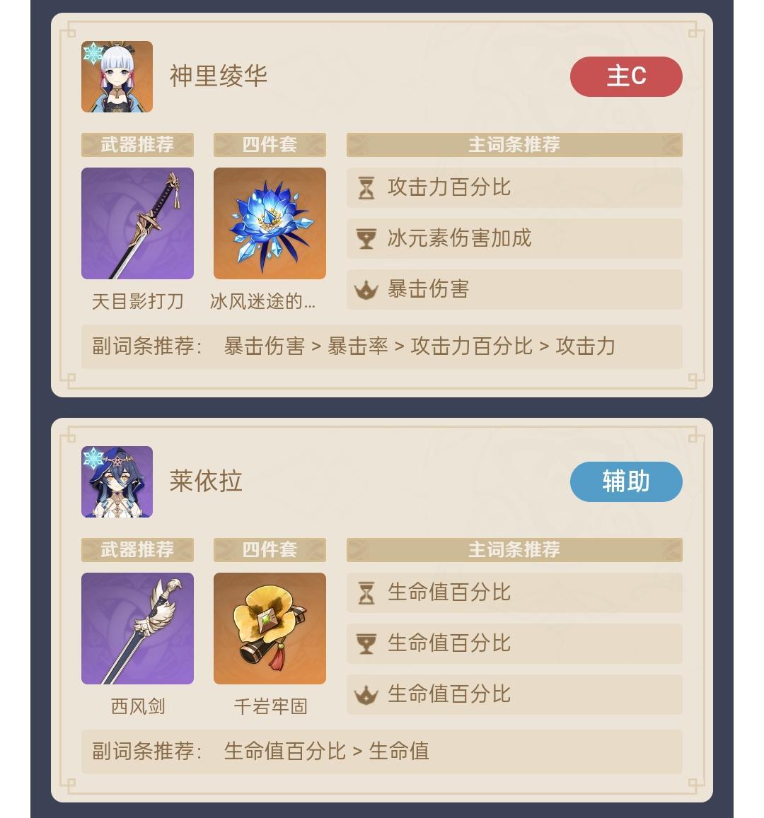 原神3.6温迪神里绫华怎么组队？