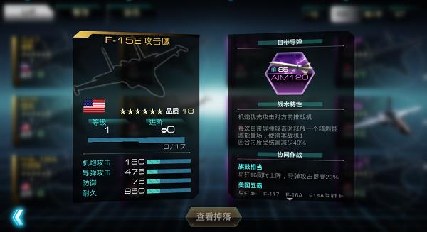 空战争锋怎么选择飞机特性？
