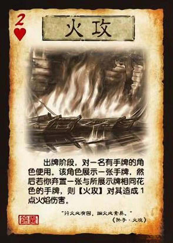 三国杀OL火攻有距离限制吗？