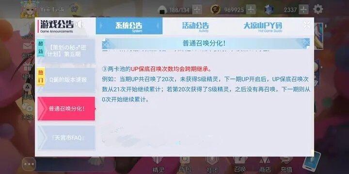 约战限定池保底歪了还继承大保底吗