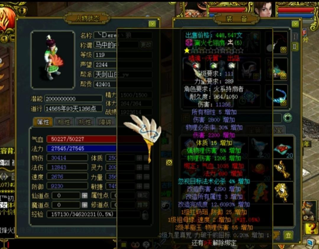 问道一点火相加多少速度