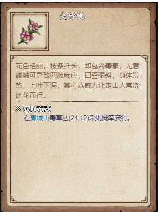 烟雨江湖夹竹桃怎么采？