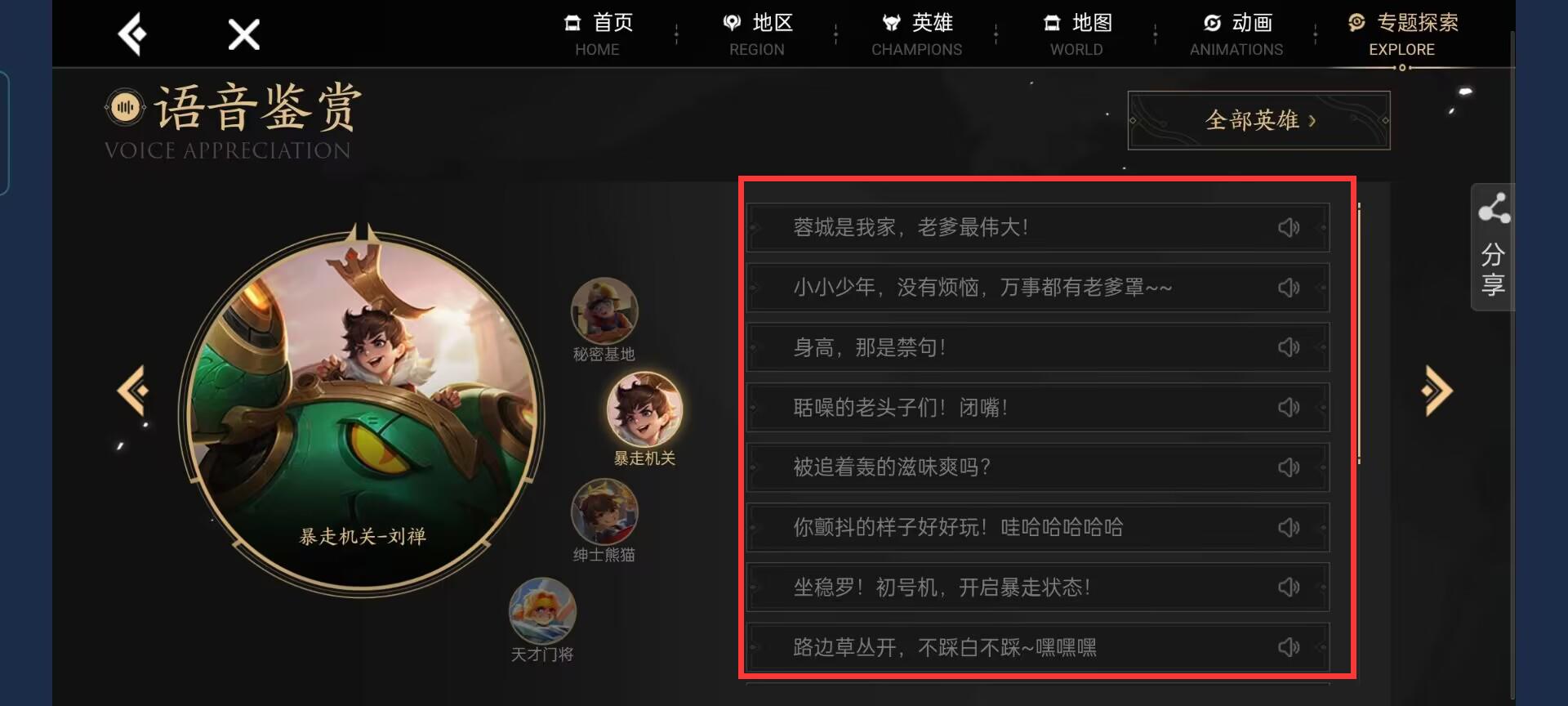 王者荣耀刘禅说的三句话是什么