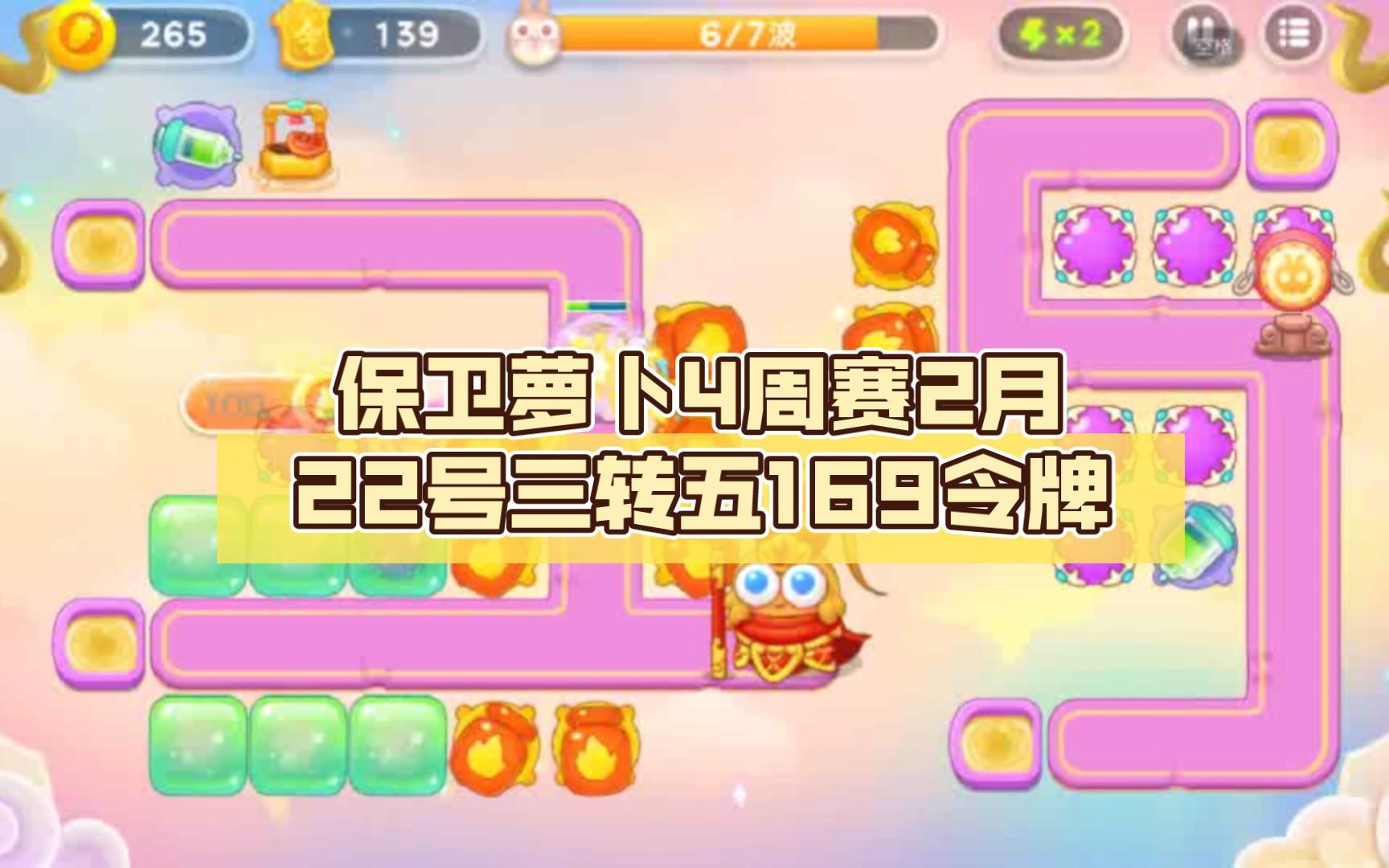 保卫萝卜几转几是什么意思