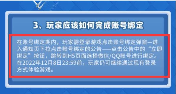 皇室战争绑定截止日期是什么时候？