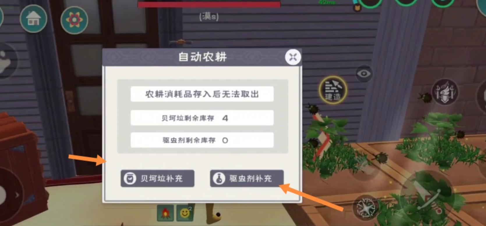 创造与魔法驱虫药剂怎么补充？