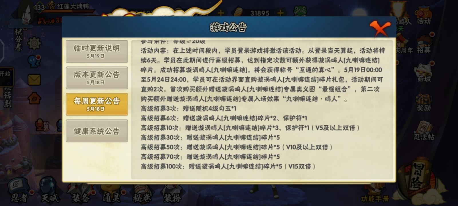 火影30片s忍碎片要多少金币？