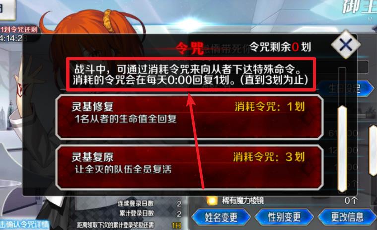 Fgo的咒令要怎么恢复？