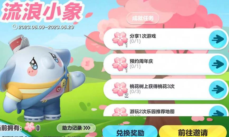 蛋仔派对怎么获得小象皮肤?