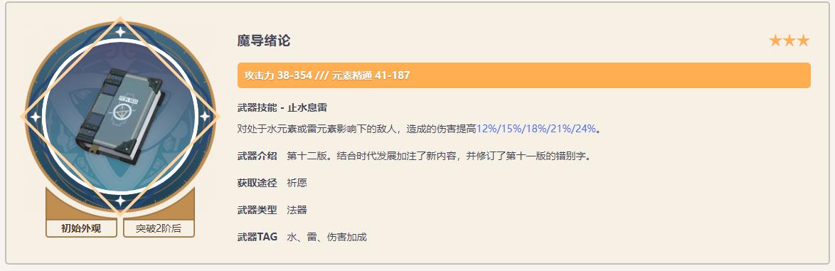 原神魔导绪论适合草神吗