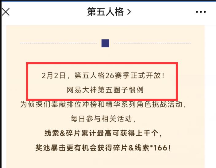 第五人格二十六赛季结束时间是什么时候