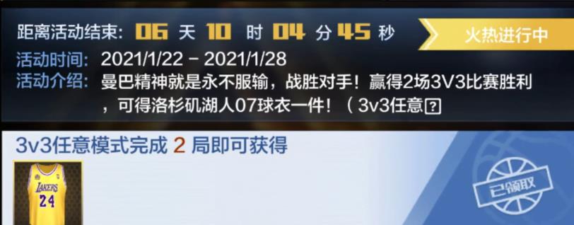 最强nba科比专属衣服怎么获得