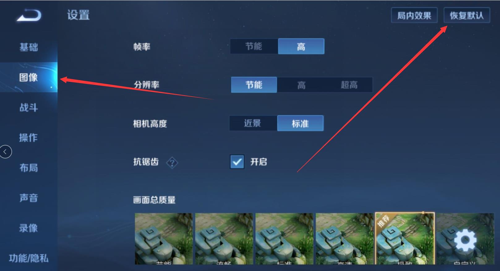 王者s30恢复默认设置在哪？