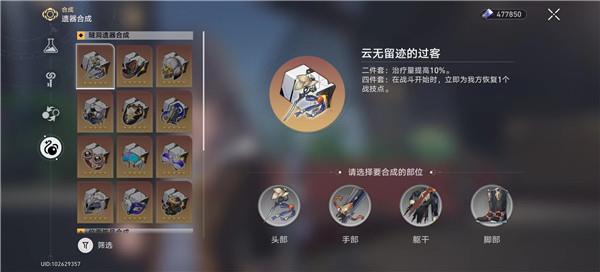 崩铁遗器怎么合成？