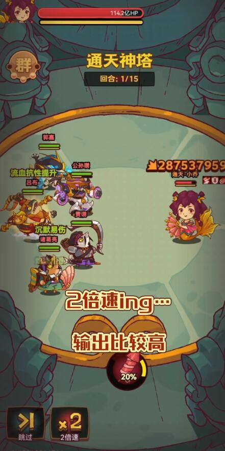 咸鱼之王通天小乔怎么过关？