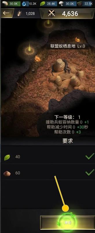 小小蚁国临时栖息地怎么建造?