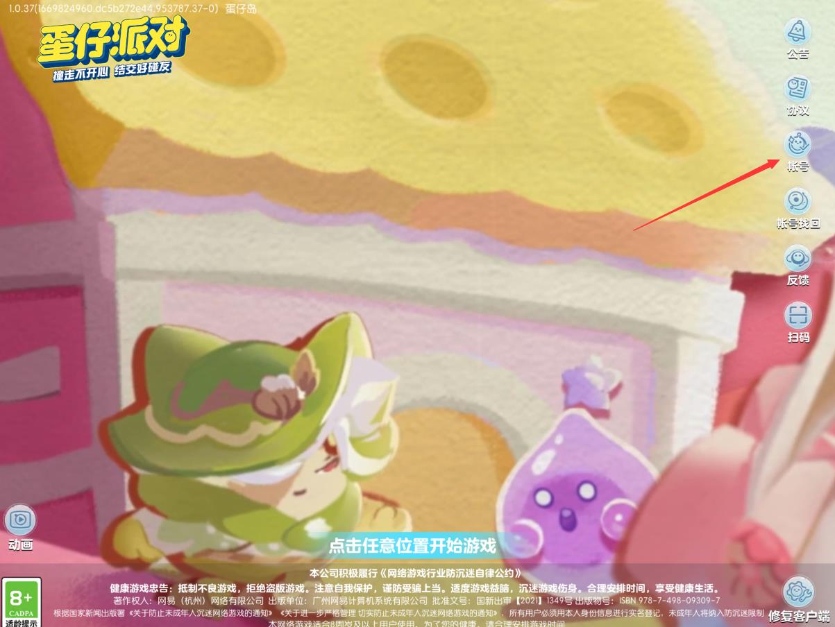 蛋仔派对怎样登别人的号？