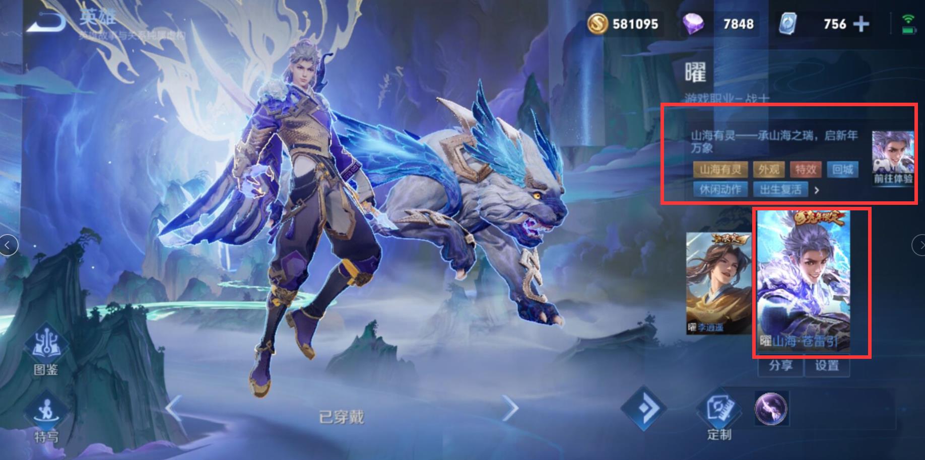 王者荣耀曜的皮肤云鹰飞将和兔年限定哪个好