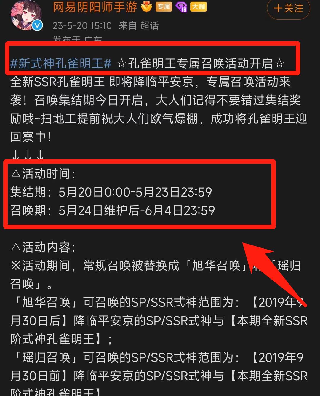 阴阳师孔雀明王活动什么时候开始？