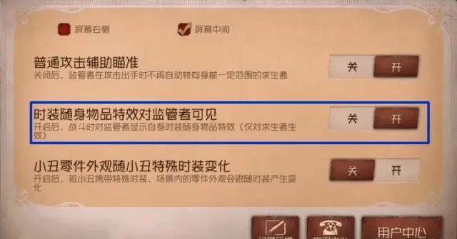 第五人格里设置怎么调？