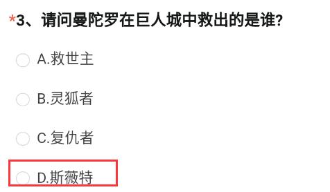 穿越火线手游请问曼陀罗在巨人城中救出的是谁
