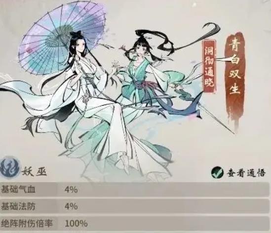 一念逍遥青白双生有什么用