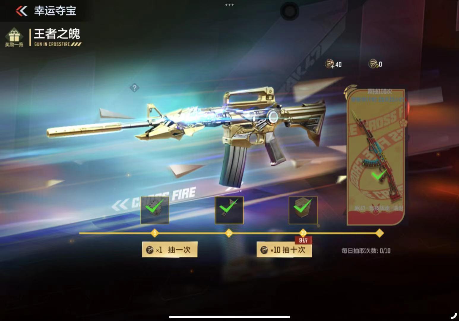 穿越火线枪战王者幸运夺宝保底多少