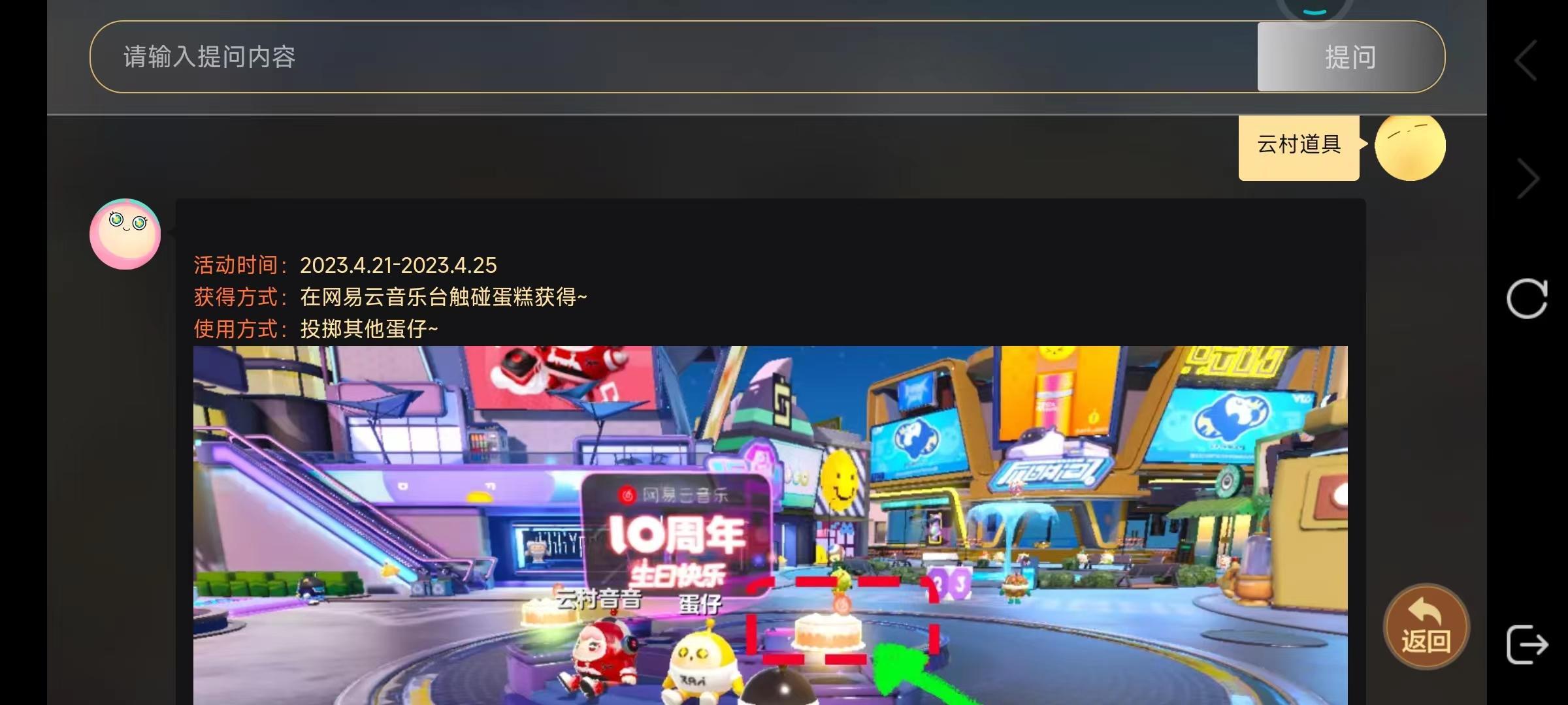 蛋仔派对云村道具是什么