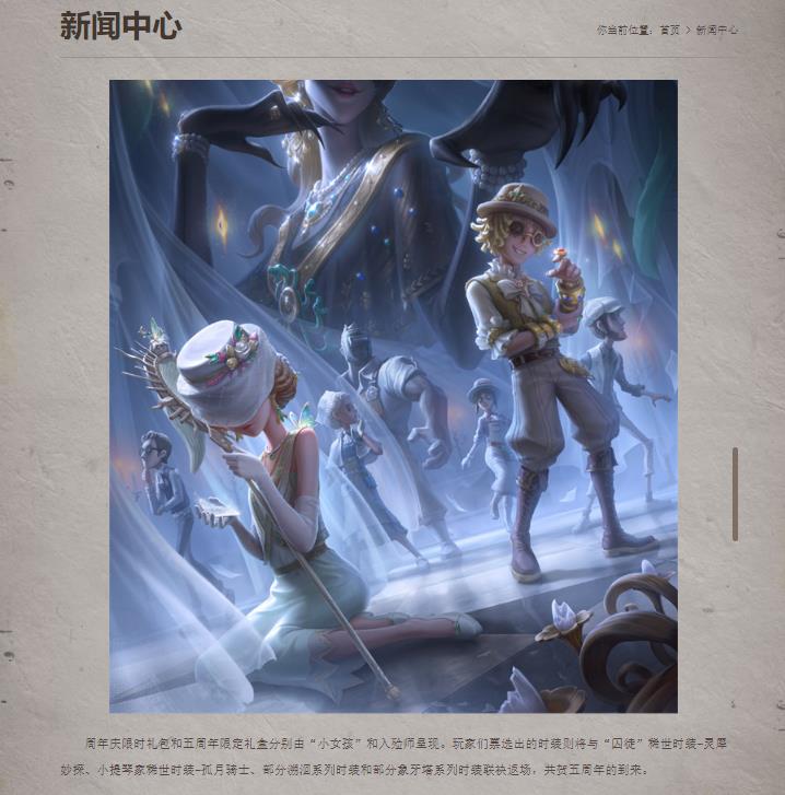 第五人格五周年限定礼盒什么时候出