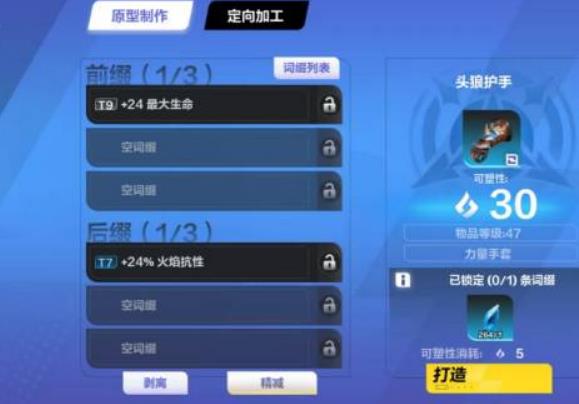 火炬之光无限怎么制作装备？